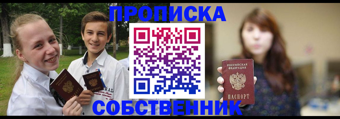 временная регистрация купить в Славянске-на-Кубани