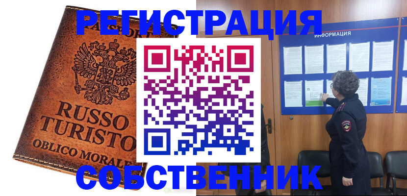 регистрация в Славянске-на-Кубани